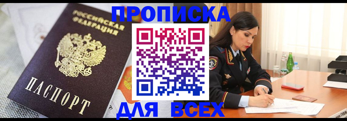 временная регистрация купить в Бежецке